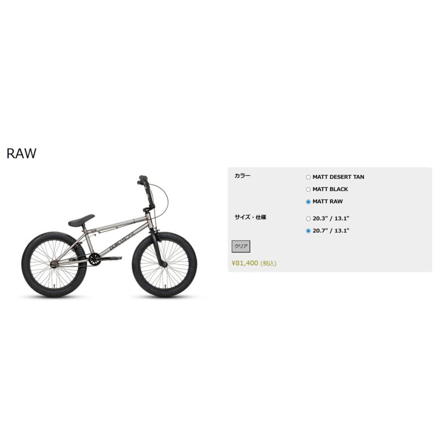 20インチBMX DURCUS ONE RAW V2 20.7 MATT RAW ダーカスワン ロウ