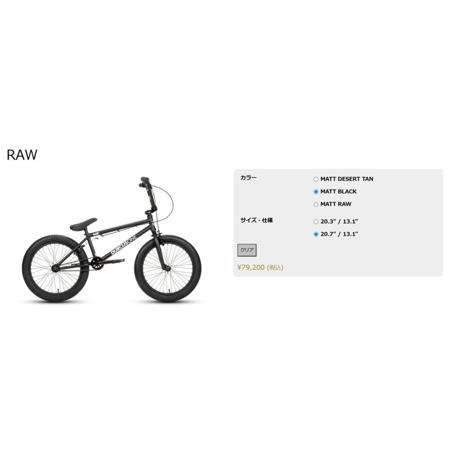 20インチBMX DURCUS ONE RAW V2 20.7 MATT BK　ダーカスワン　ロウ　ストリート BMX |  | 03