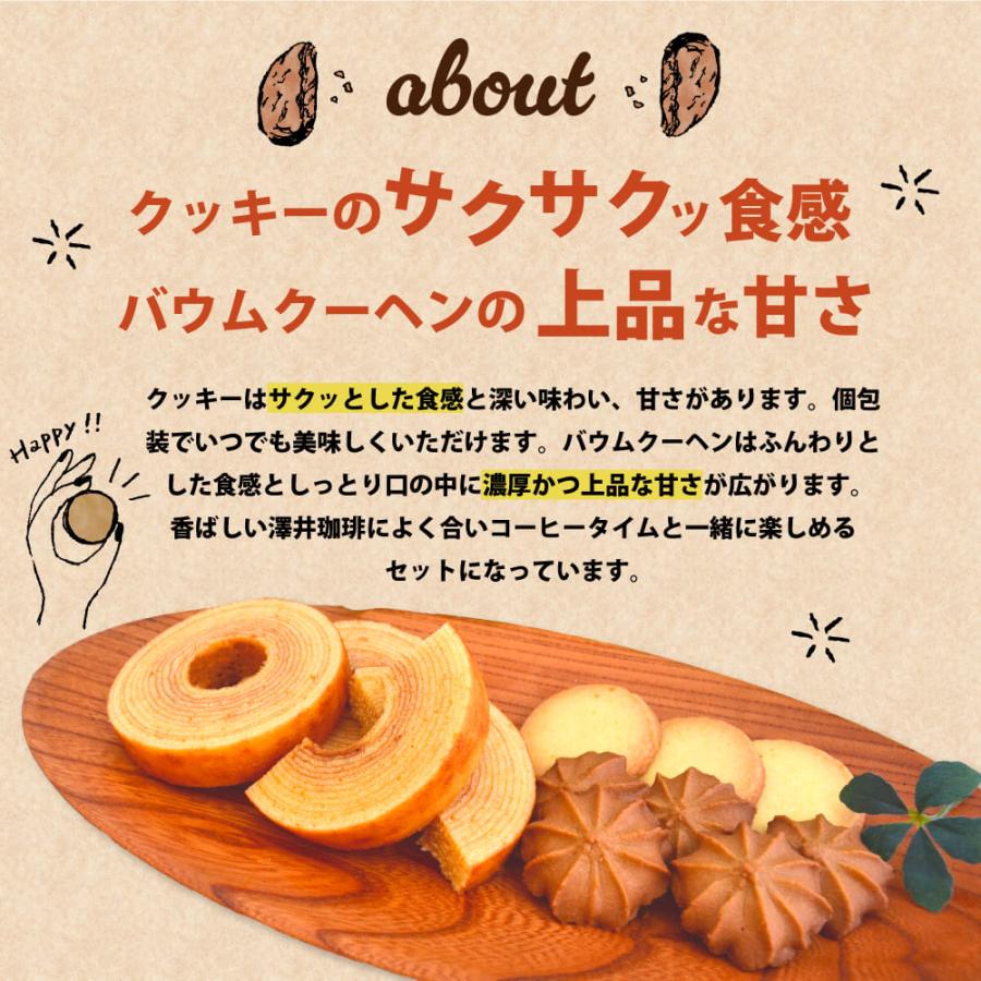 半額 クッキー お菓子 ギフト 澤井珈琲＆天王寺クッキーセット FASC-BJR い B5 お返し 内祝い 志 御供 お歳暮 御礼 快気祝い 満中陰志 粗供養 出産｜capricegift｜03