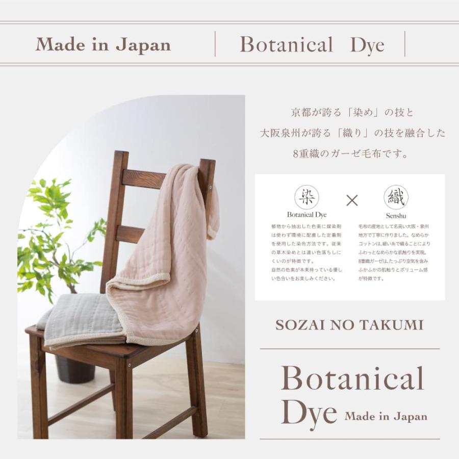素材の匠 ボタニカル・ダイ 8重織ガーゼ毛布 WRY-15001 OR ギフト