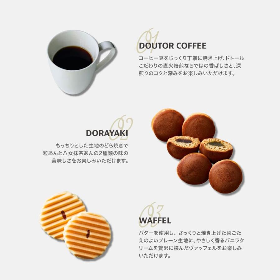 半額 洋菓子 お菓子 ギフト ドトールコーヒー＆どら焼き 詰合せ DR-15 個包装 お返し 内祝い 志 御供 お歳暮 御礼 快気祝い 満中陰志｜capricegift｜03