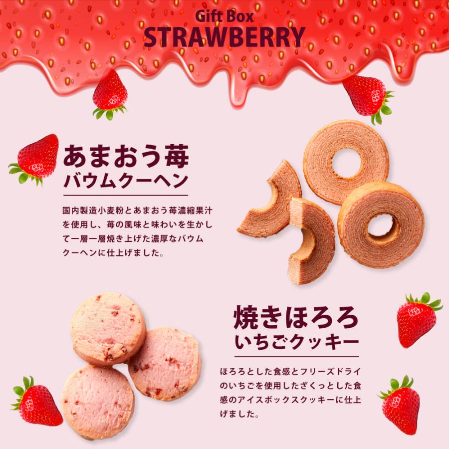 半額 以下 バームクーヘン お菓子 ギフト 詰め合わせ あまおう苺