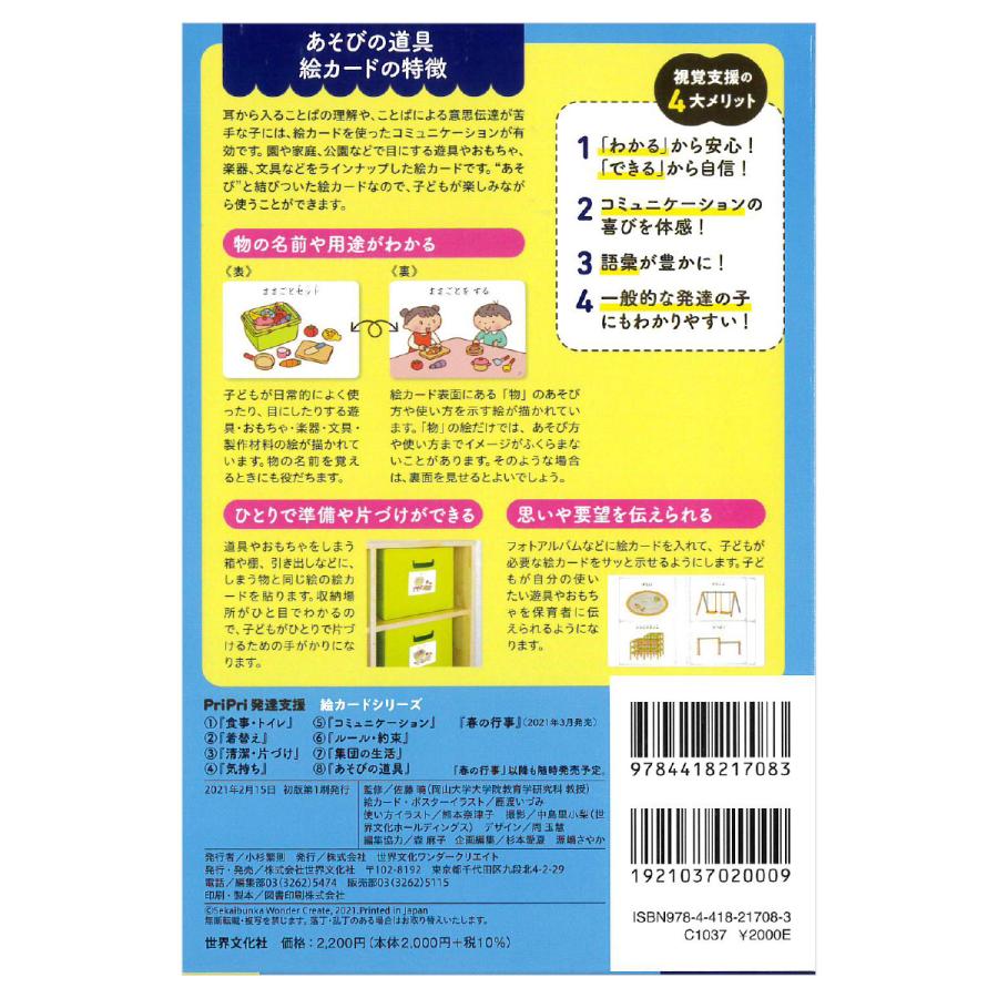 PriPri発達支援絵カード8　あそびの道具　発達障害　療育　知育教材｜caps-shop｜02