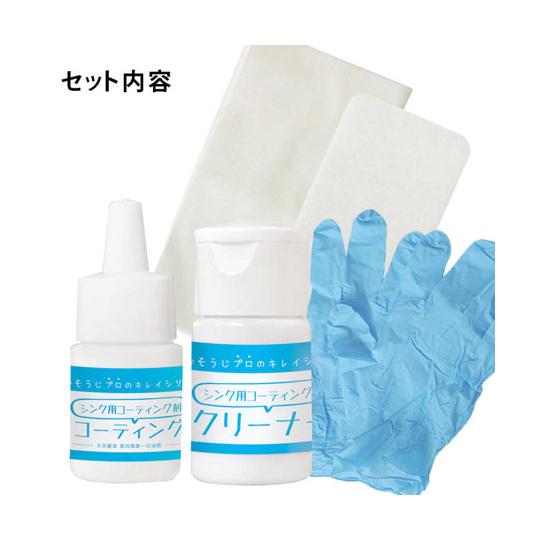 ステンレス シンク用コーティング剤 CTG002 和気産業 撥水 掃除 3年持続 ツヤだし｜caps-shop｜02