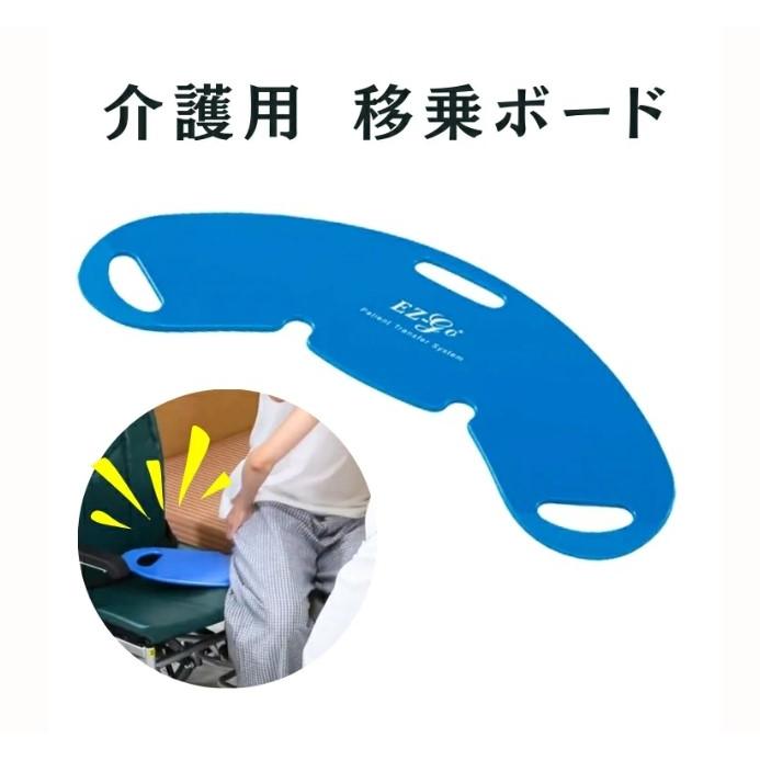 移乗ボード 移動介助 スライディングボード 寝たきり 介護 : キャプス 