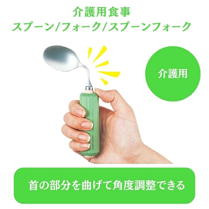 角度調整可能な食事用具 スプーン フォーク スプーンフォーク 小 