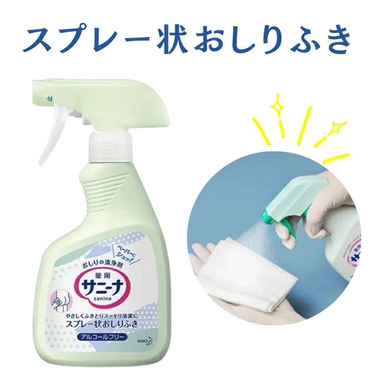 【介護用】お尻拭きスプレー式 花王 サニーナ薬用スプレー状おしりふき - アスクル