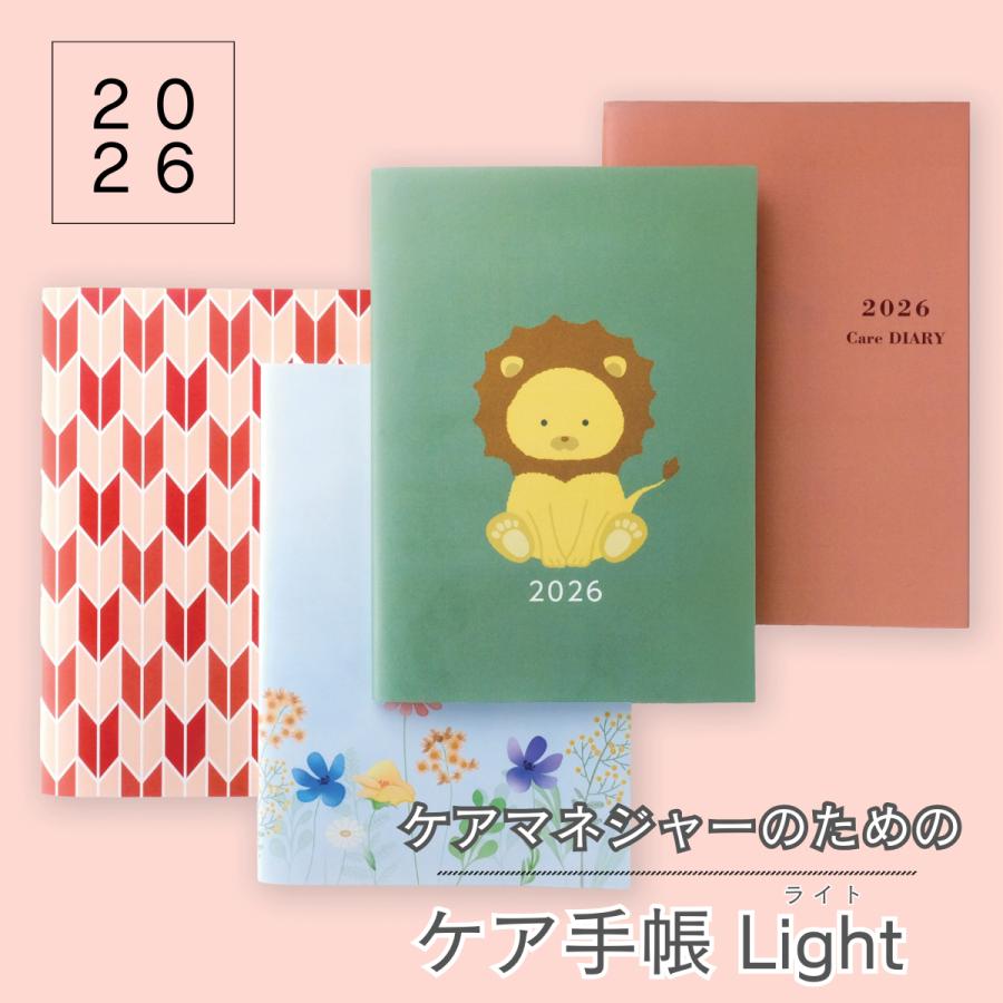 2026年度版 ケア手帳 Light | 2026 ケアマネ手帳 ケアマネ 手帳