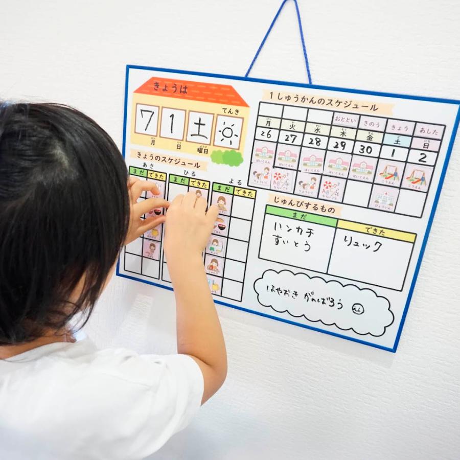 幼児 低学年 向け スケジュールボード お支度ボード 子供 1日 1週間