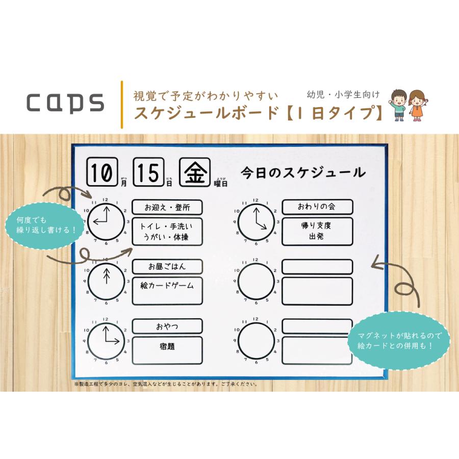 知育・療育 スケジュールボード（1日タイプ）児童デイグッズ 発達支援 