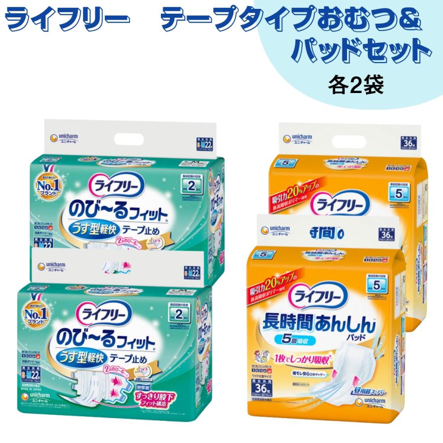 ライフリー ライフリー テープ型おむつ のび〜るフィットうす型軽快 