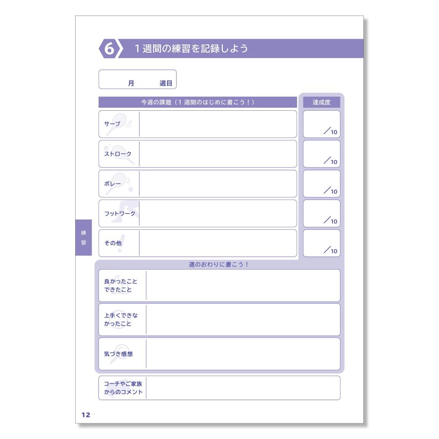 ジュニアアスリートノート テニスノート A4 目標達成ノート