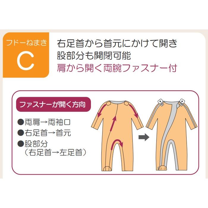 【首元〜両足首/股部分/両腕ファスナー】 介護用つなぎ フドーねまきC | S M L LL 介護 介護用 つなぎ パジャマ おむついじり防止 認知症 いたずら防止_1
