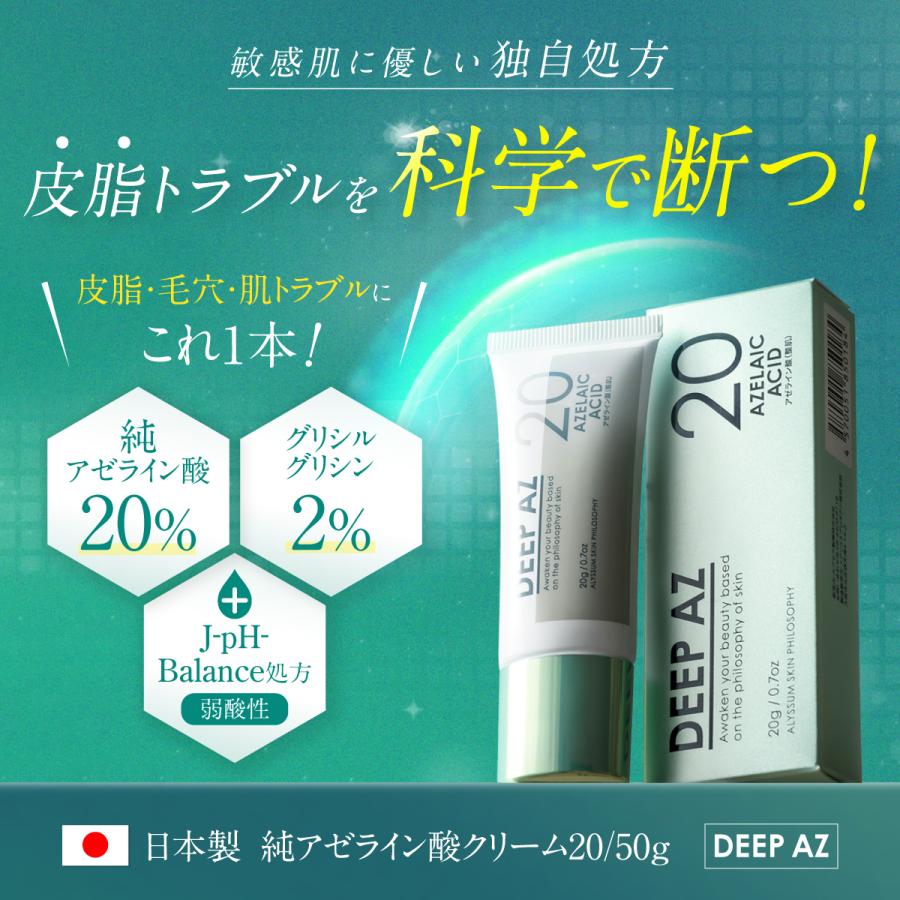 アゼライン酸 20% クリーム 毛穴 皮脂 高濃度 グリシルグリシン