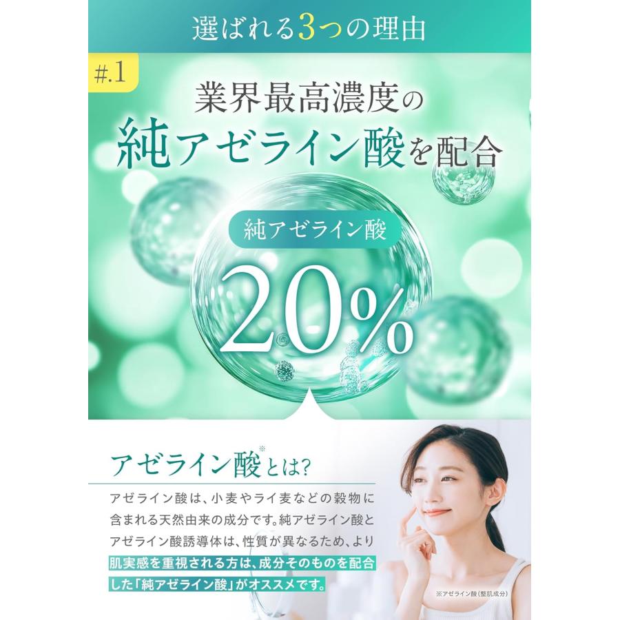 純アゼライン酸 20% クリーム 高濃度 毛穴ケア ザラつき 皮脂ケア 敏感