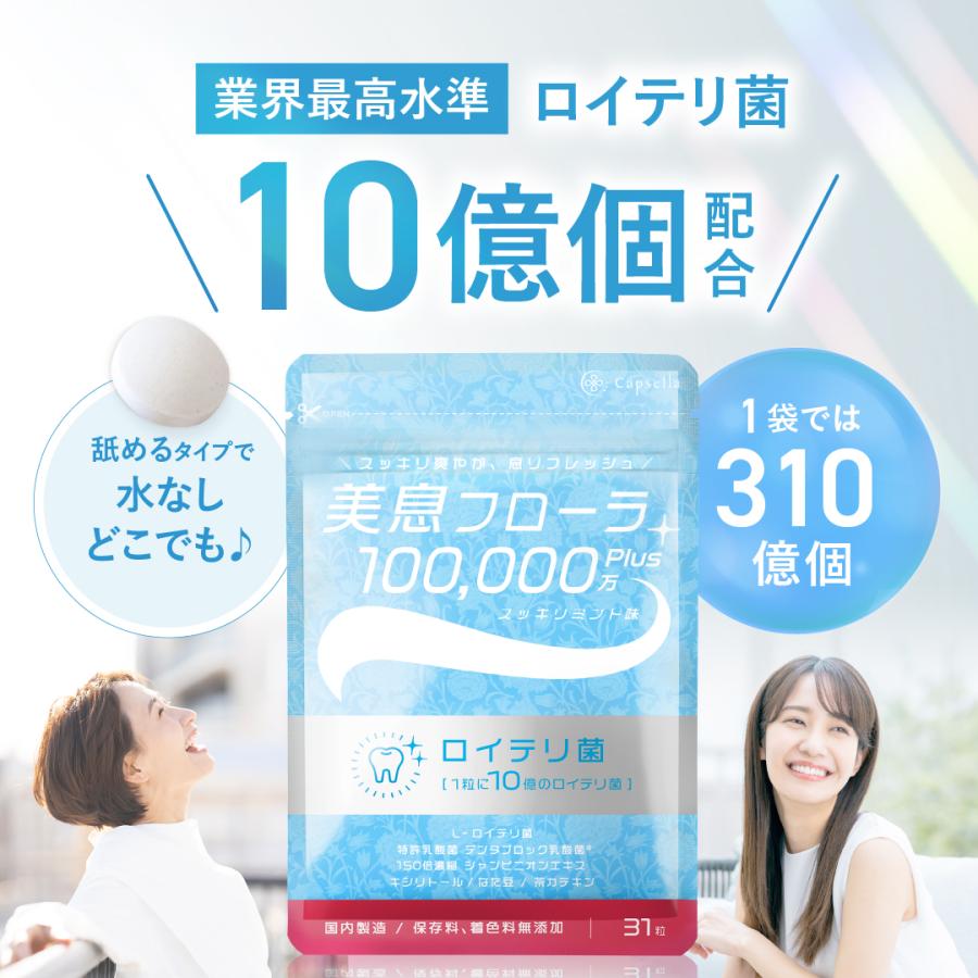ロイテリ菌タブレット サプリ 31日分 ロイテリ菌 10億個配合 乳酸菌 子供 市販 ドラッグストア 美息フローラ | ブランド登録なし | 02