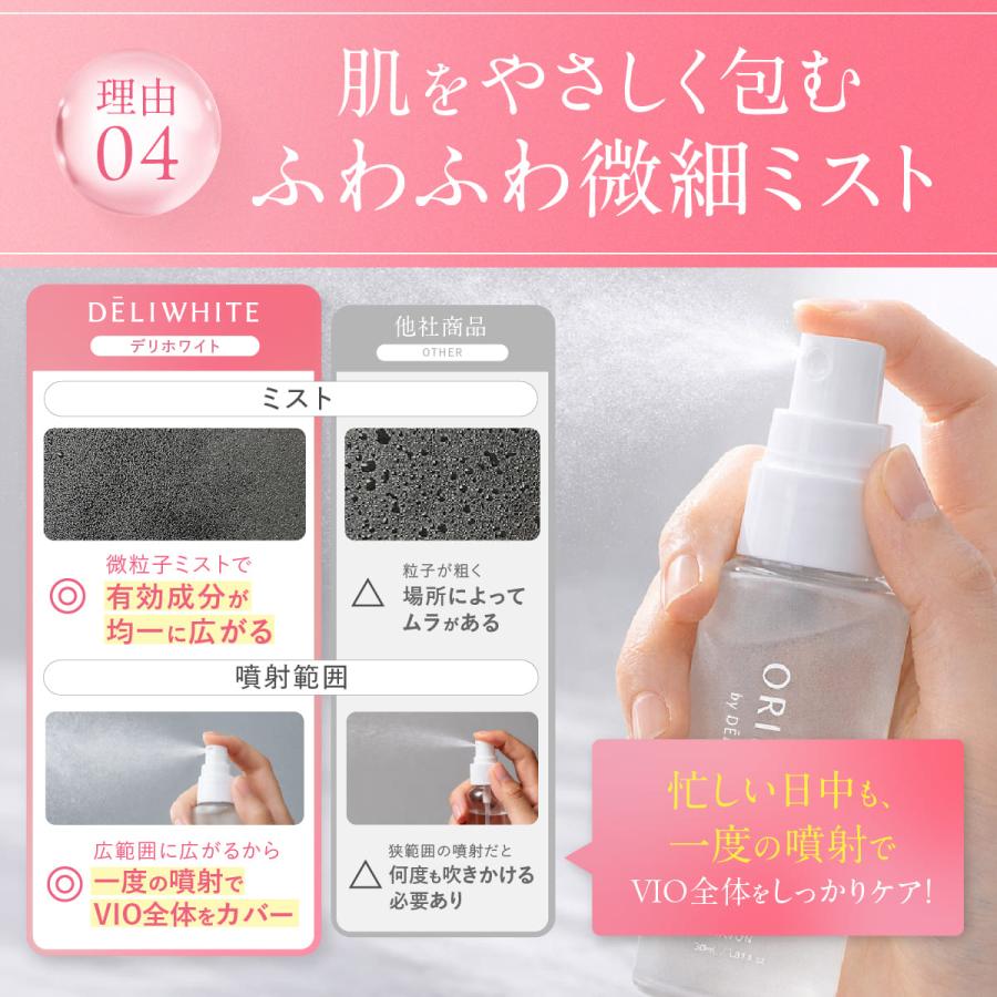 DELIWHITE（デリホワイト） デリケートゾーン 匂いケア ニオイ ミスト
