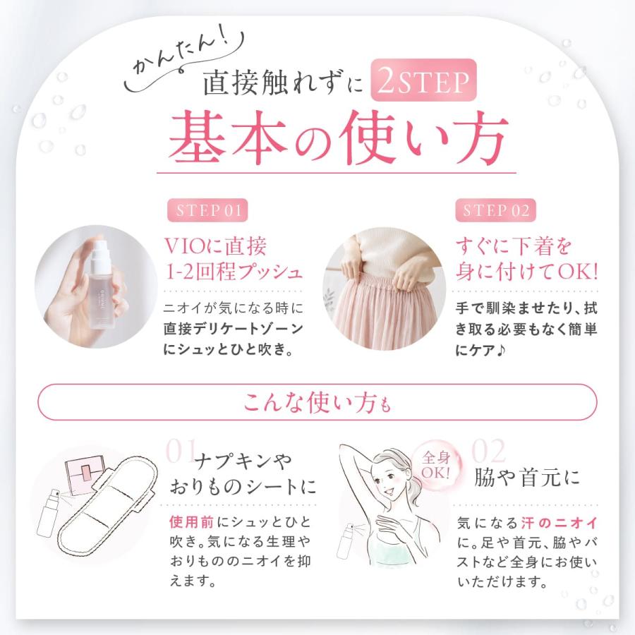 LDKベストバイ第1位 デリケートゾーン 匂いケア ニオイ ミスト スプレー 逆さまで使える 脱毛後 エタノールフリー 無添加 日本製 30ml デリホワイト 医薬部外品 | DELIWHITE | 16