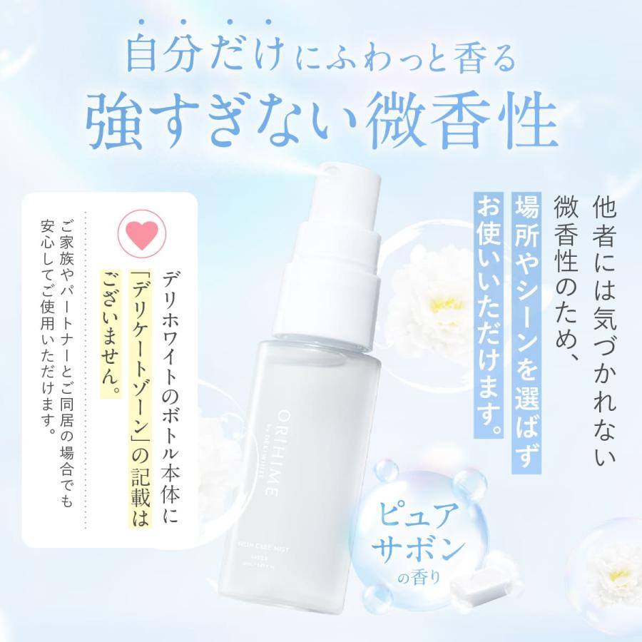 DELIWHITE（デリホワイト） デリケートゾーン 匂いケア ニオイ ミスト