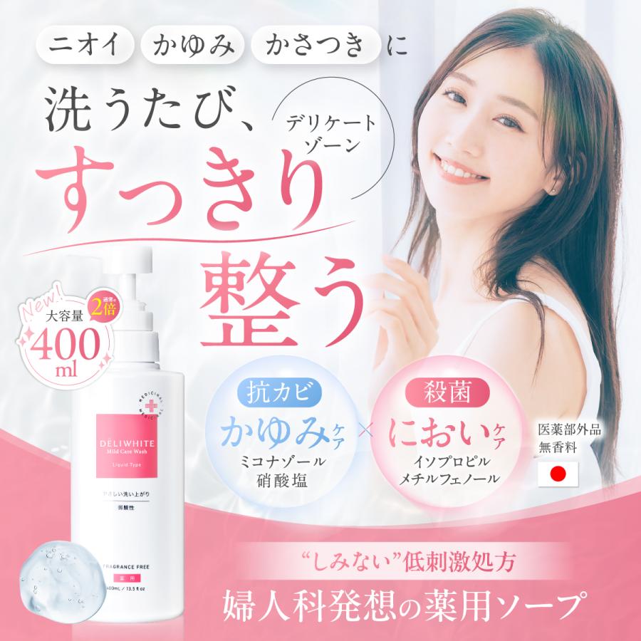 DELIWHITE（デリホワイト） デリケートゾーン 石鹸 かゆみ におい