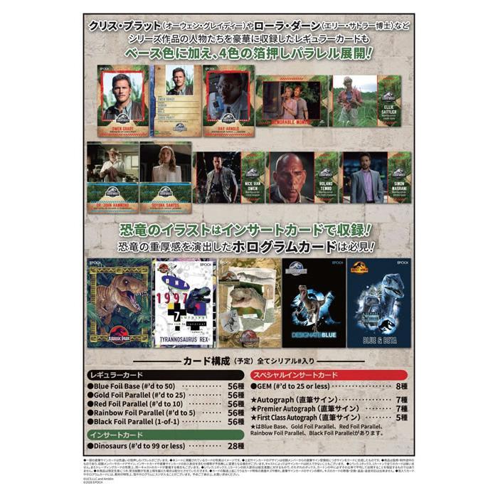 エポック社（EPOCH） EPOCH JURASSIC WORLD TRADING CARDS SIGNATURE