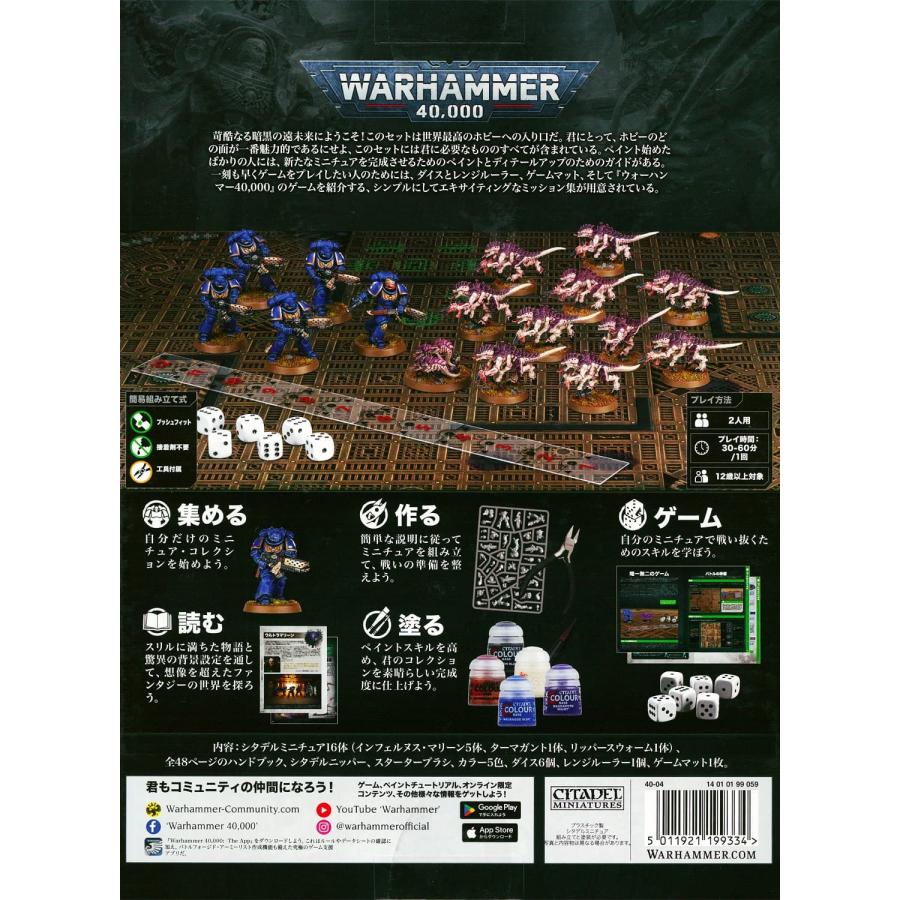 新品未使用 ウォーハンマー40000 イントロダクトリーセット : とかげの 