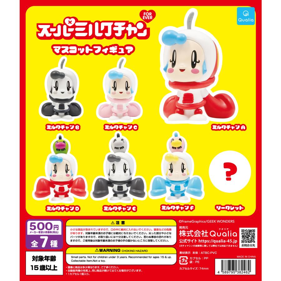 スーパーミルクちゃん マスコットフィギュア シークレット