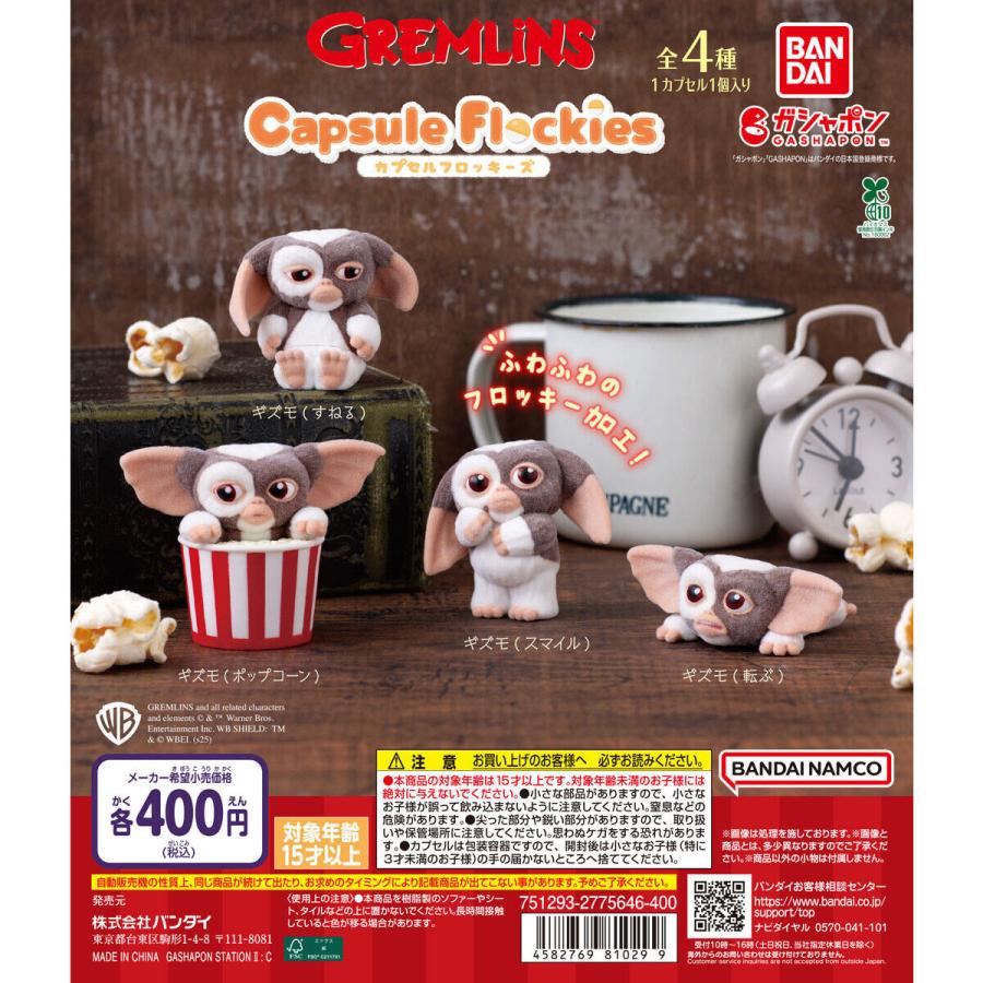 BANDAI（バンダイ） capsule flockies グレムリン フロッキー