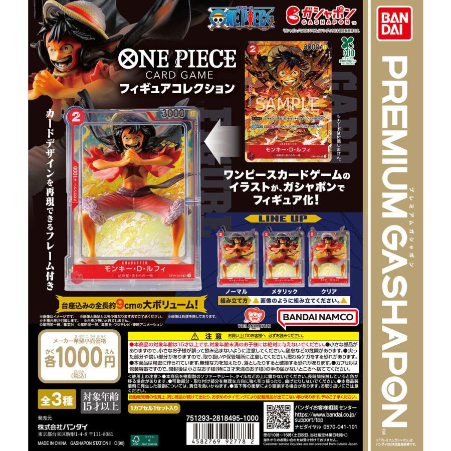 ONE PIECE CARD GAME フィギュアコレクション ノーマル : とかげの