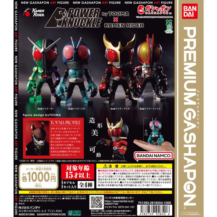 BANDAI（バンダイ） POWER KNUCKLE byTOUMA × KAMEN RIDER 仮面 