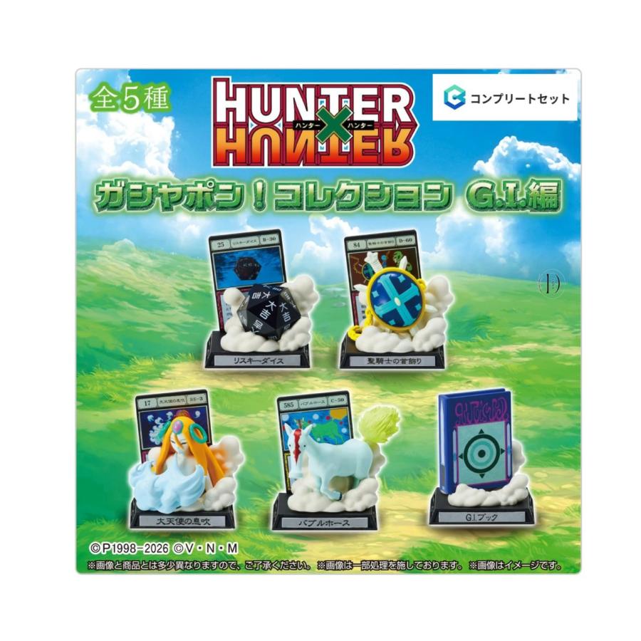 BANDAI（バンダイ） HUNTER × HUNTER ガシャポン コレクション G.I.編