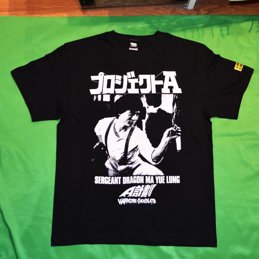 ハードコアチョコレート プロジェクトA ジャッキーチェン Tシャツ