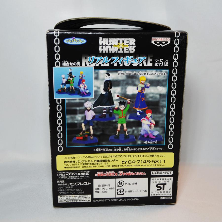ハンターハンター クラピカ リアルフィギュア 新品未開封 非売品