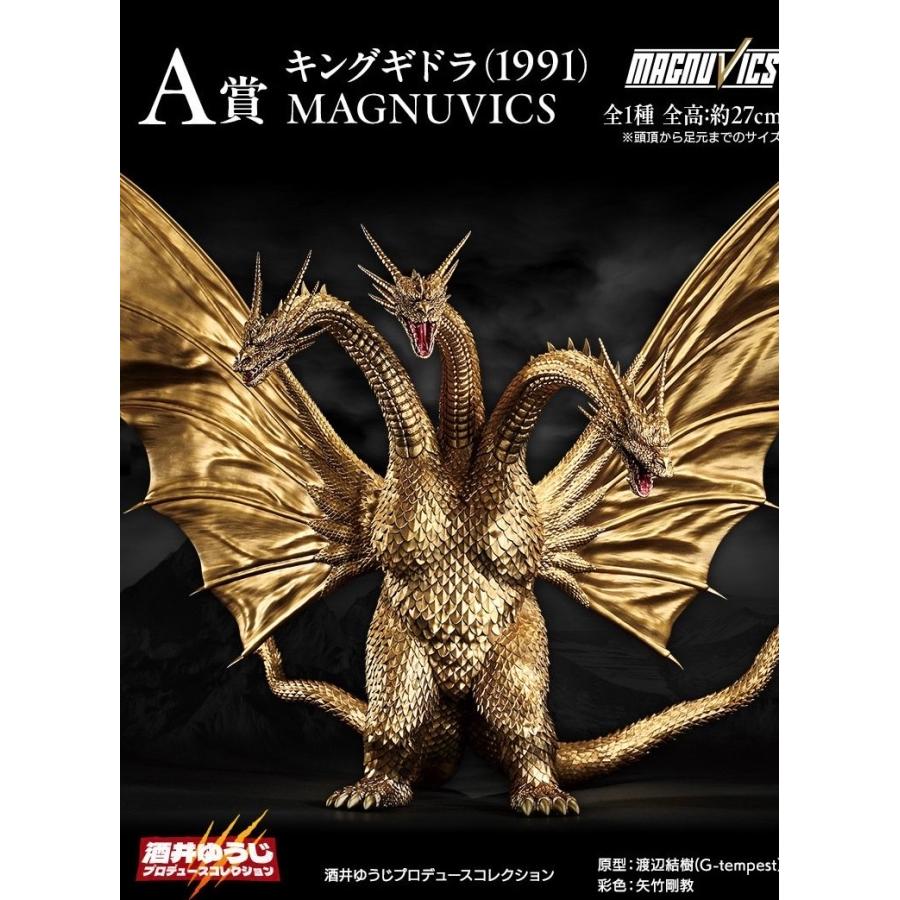 未開封一番くじ 『ゴジラVSキングギドラ』～超ドラゴン怪獣キングギドラ～A賞 一番くじ 『ゴジラVSキングギドラ』～超ドラゴン怪獣