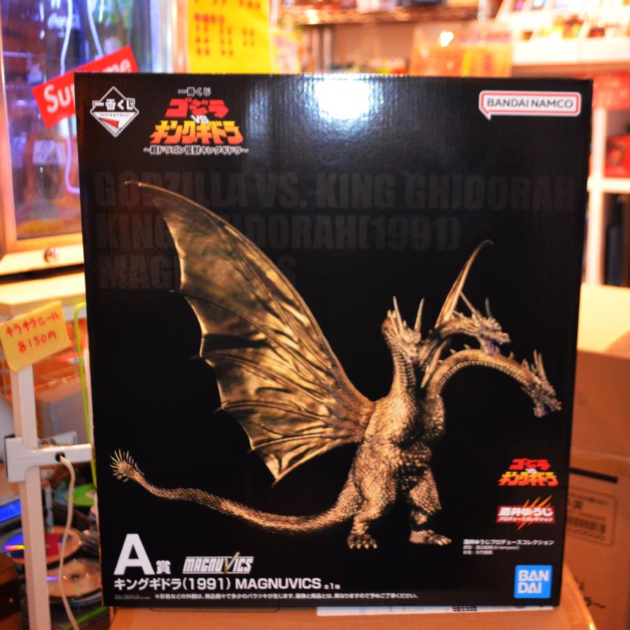 一番くじ 『ゴジラVSキングギドラ』〜超ドラゴン怪獣
