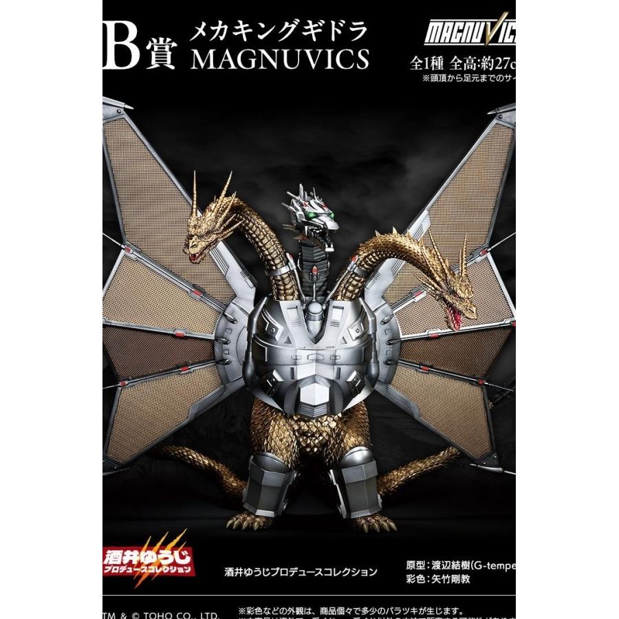 一番くじ　～超ドラゴン怪獣キングギドラ～　B賞　メカキングギドラ 一番くじ 『ゴジラVSキングギドラ』～超ドラゴン怪獣