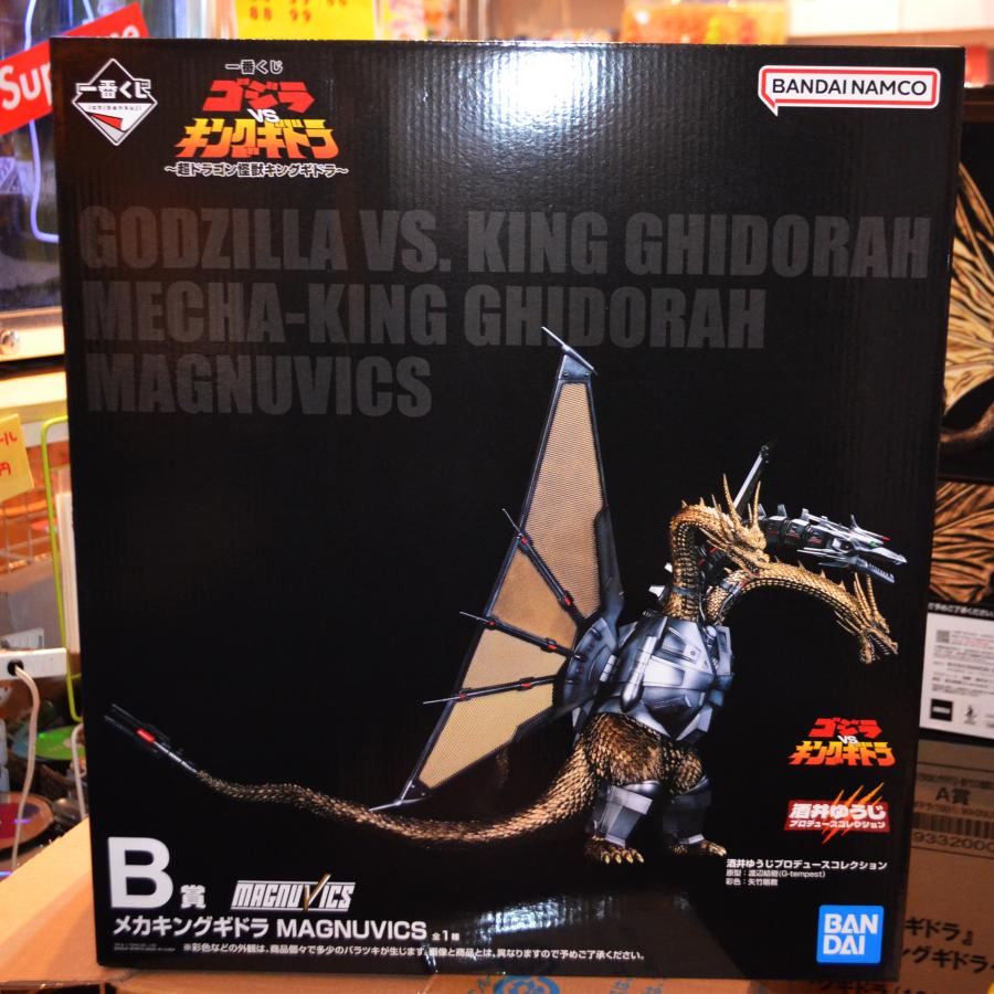 一番くじ 『ゴジラVSキングギドラ』〜超ドラゴン怪獣キングギドラ〜 B