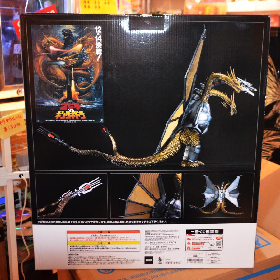 一番くじ 『ゴジラVSキングギドラ』〜超ドラゴン怪獣