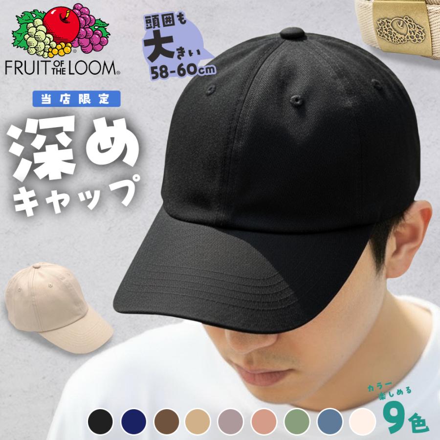 ■メンズ　帽子　５８ｃｍ FRUIT OF THE LOOM（フルーツオブザルーム） キャップ メンズ 帽子