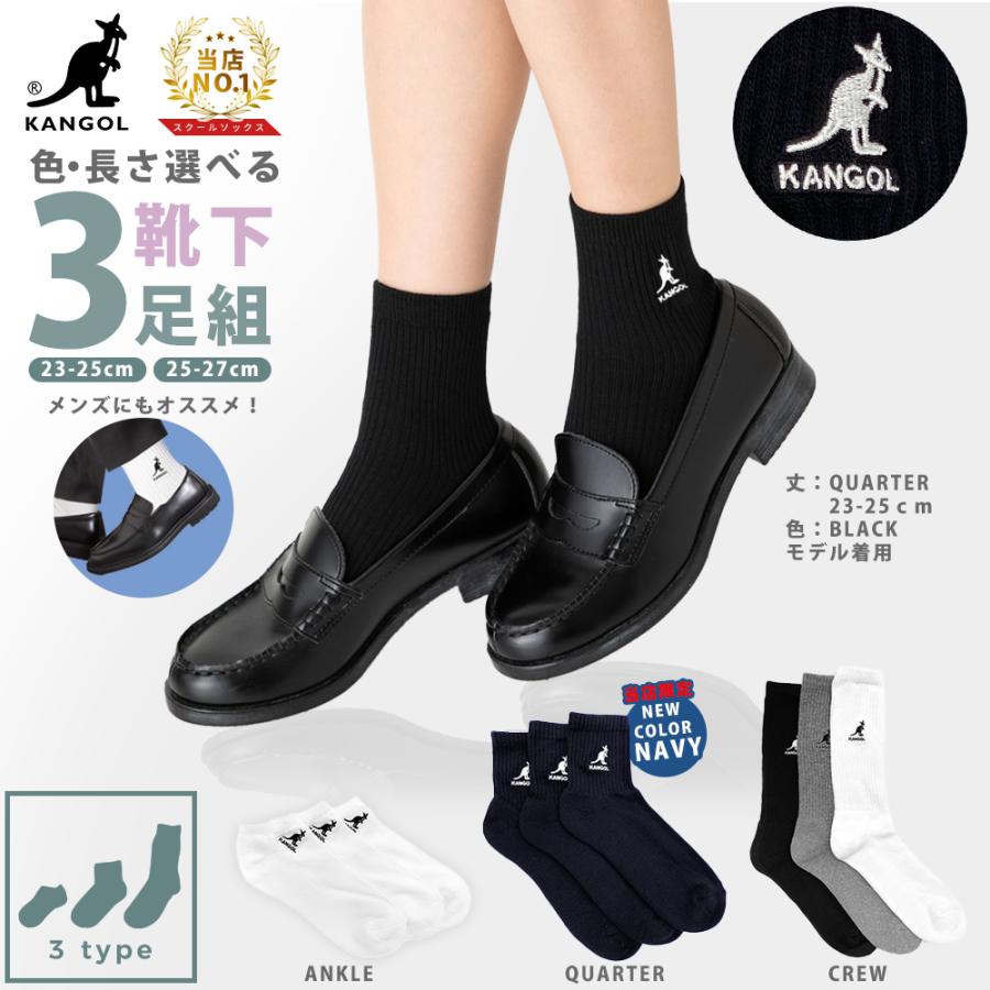 KANGOL スクールソックス ワンポイント カンゴール 靴下 3足 KANGOL スクールソックス ワンポイント カンゴール 靴下 3足
