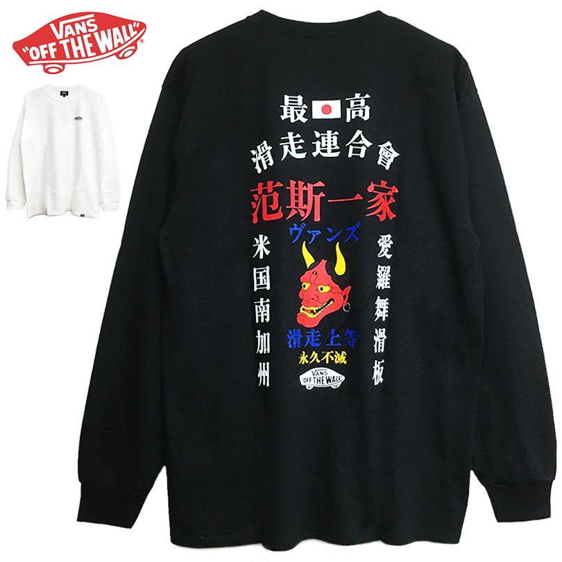 Vans バンズ ロンt 送料無料 ヴァンズ ロングスリーブ 鬼 ｔシャツ メンズ レディース 長袖 重ね着 レイヤード Sk8 Family L S Tee トップス 般若 ファミリー Vans173 1k 0462 Capsule 通販 Yahoo ショッピング