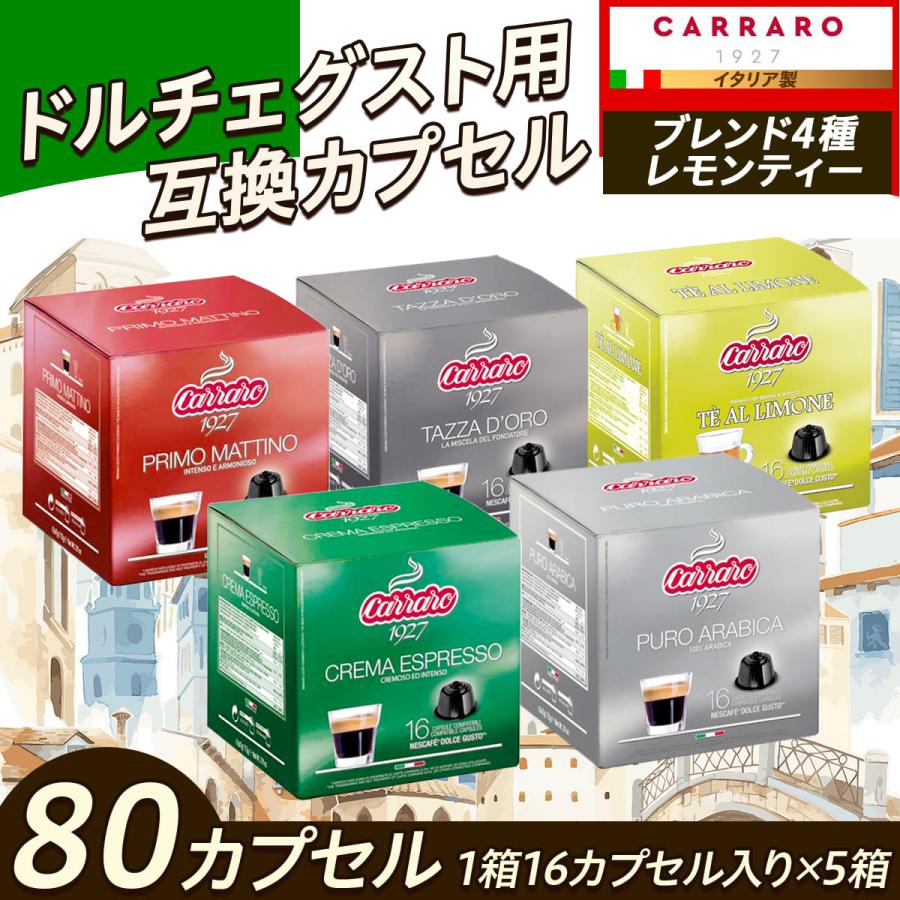 ドルチェグスト 互換カプセル カラーロ コーヒーカプセル ブレンド4種 レモンティー1種 組合せパック 80カプセル 16カプセル 5箱 1杯51円 Do Beans Lemontea Set カプセルコーヒー専門店 通販 Yahoo ショッピング
