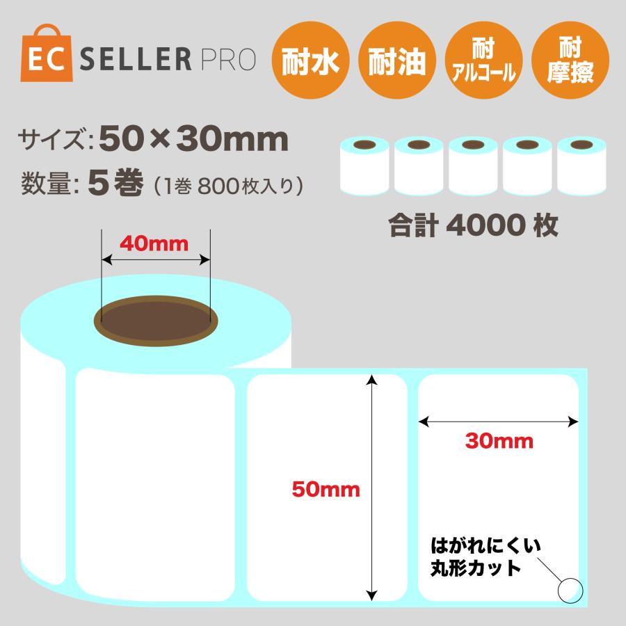 ラベル 感熱ラベルロール紙 50x30mm 4000枚入り プレカット紙 感熱紙