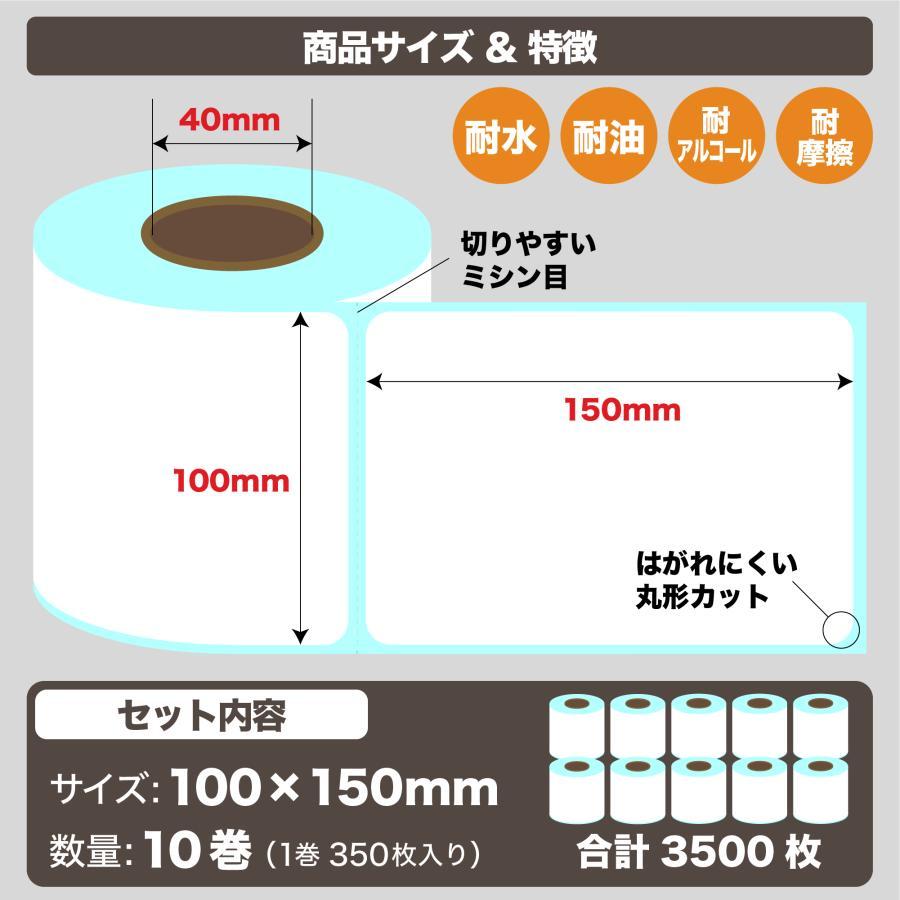 ラベル 感熱ラベルロール 100x150mm クリックポスト 10個セット 3500枚