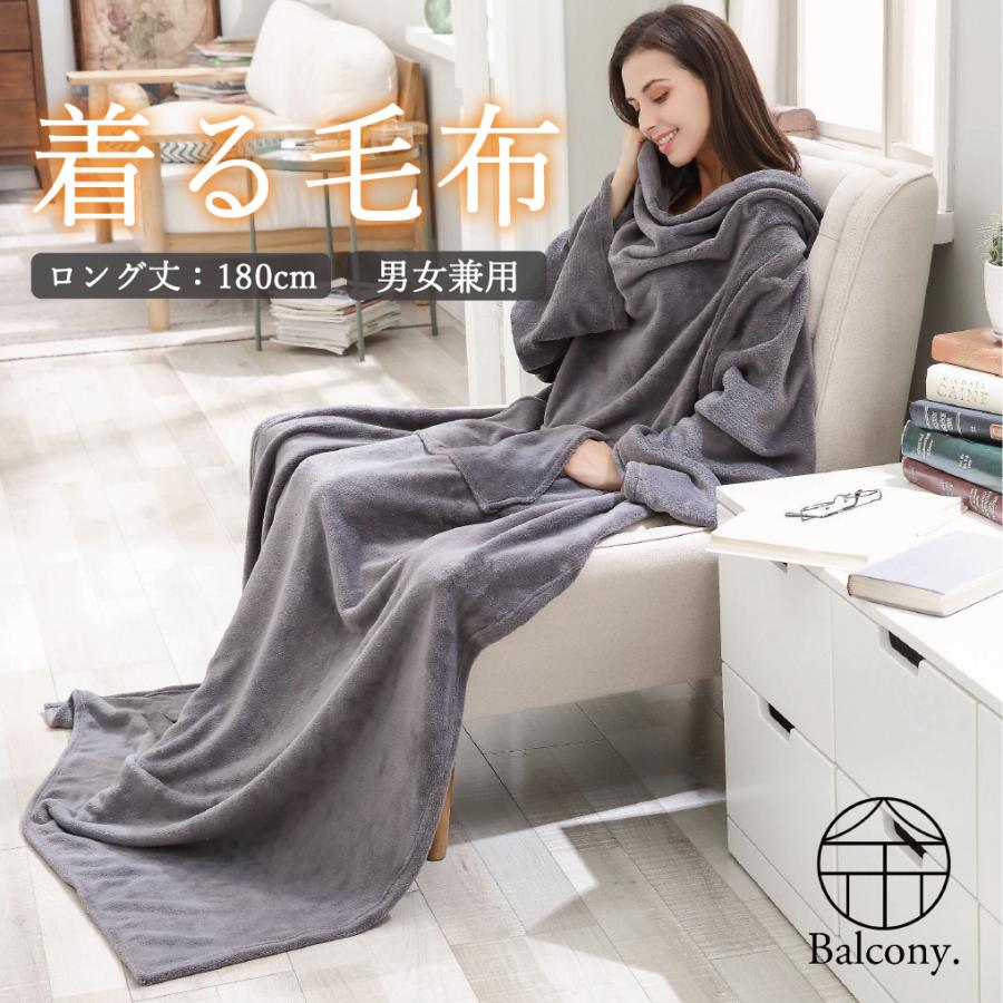 着る毛布 ルームウェア ブランケット 冬グッツ 洗える 布団_ 冬用グッツ ロング丈 無地 フランネル 部屋着 レディース 冷え性 母の日 | 