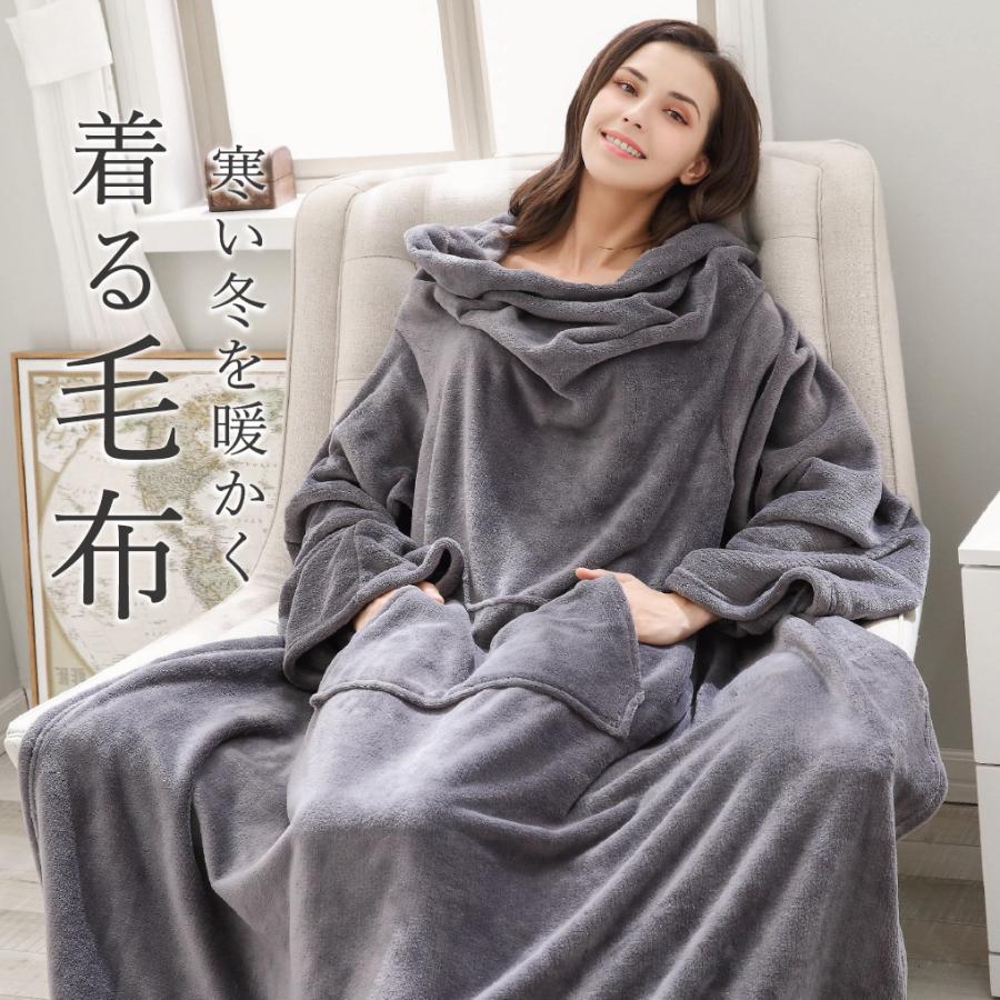 着る毛布 ルームウェア ブランケット 冬グッツ 洗える 布団_ 冬用グッツ ロング丈 無地 フランネル 部屋着 レディース 冷え性 母の日 |  | 06