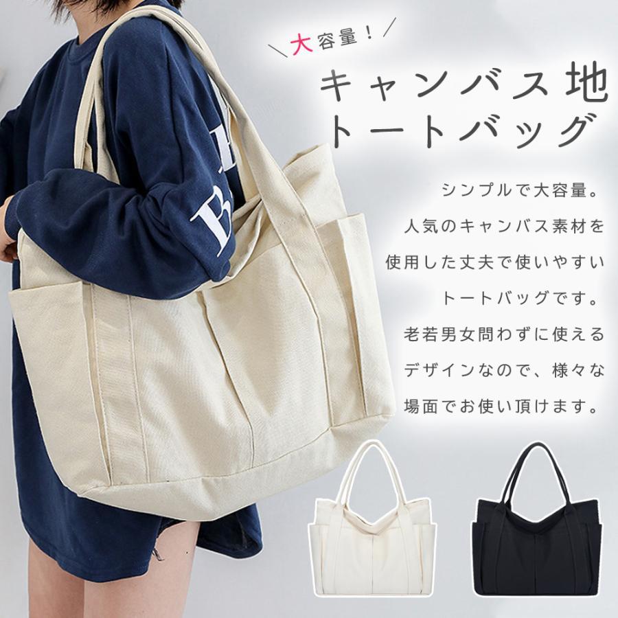 シンプルでおしゃれなキャンバストートバッグ 大容量 帆布バッグ！！ トートバッグ レディース 大容量 キャンバス キャンバス地 帆布 大きい