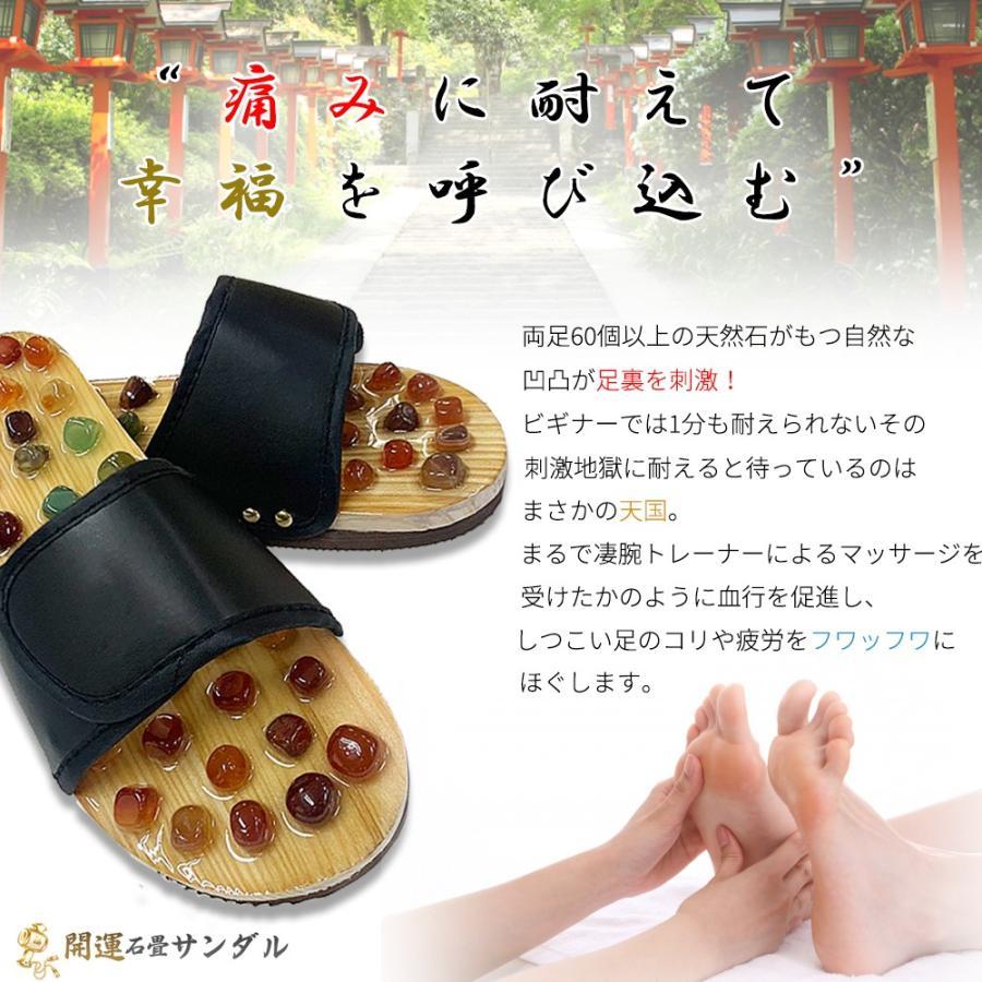 開運石畳サンダル 健康サンダル 足つぼサンダル 天然石 足つぼ 