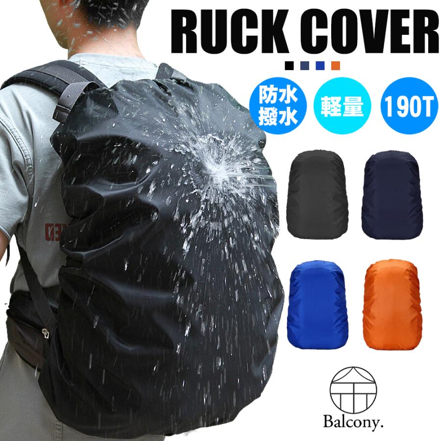 リュックカバー 防水 レインカバー ザックカバー リュックサック