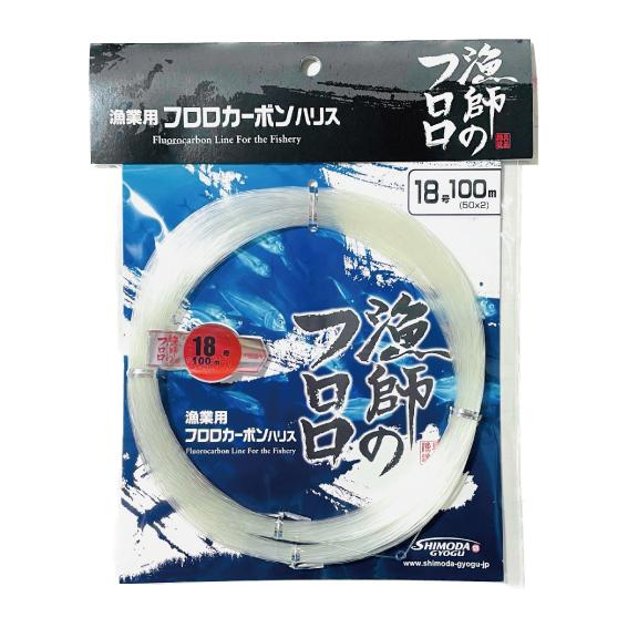 下田漁具＞漁師のフロロ 18号 100m（50m×2） フロロカーボンハリス